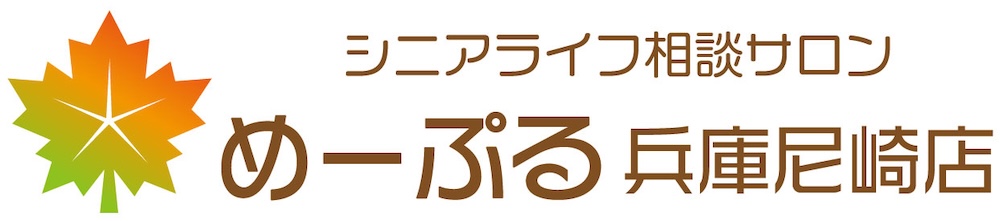 シニアライフ相談サロン めーぷる