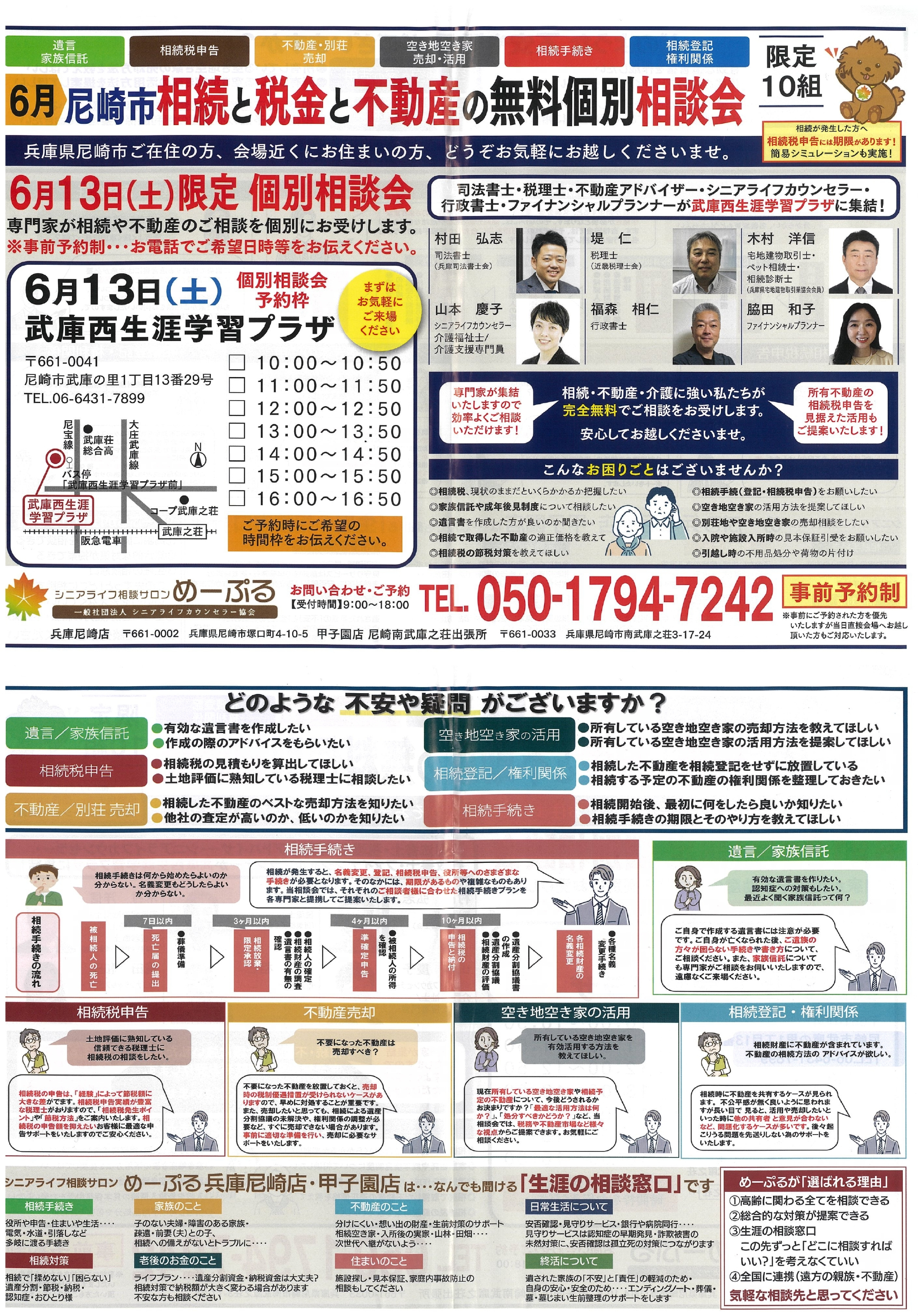 6月 尼崎市 相続と税金と不動産の無料個別相談会